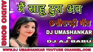 MAI SAHU TURA AAW DJ UMASHANKAR X DJ AJ BABU