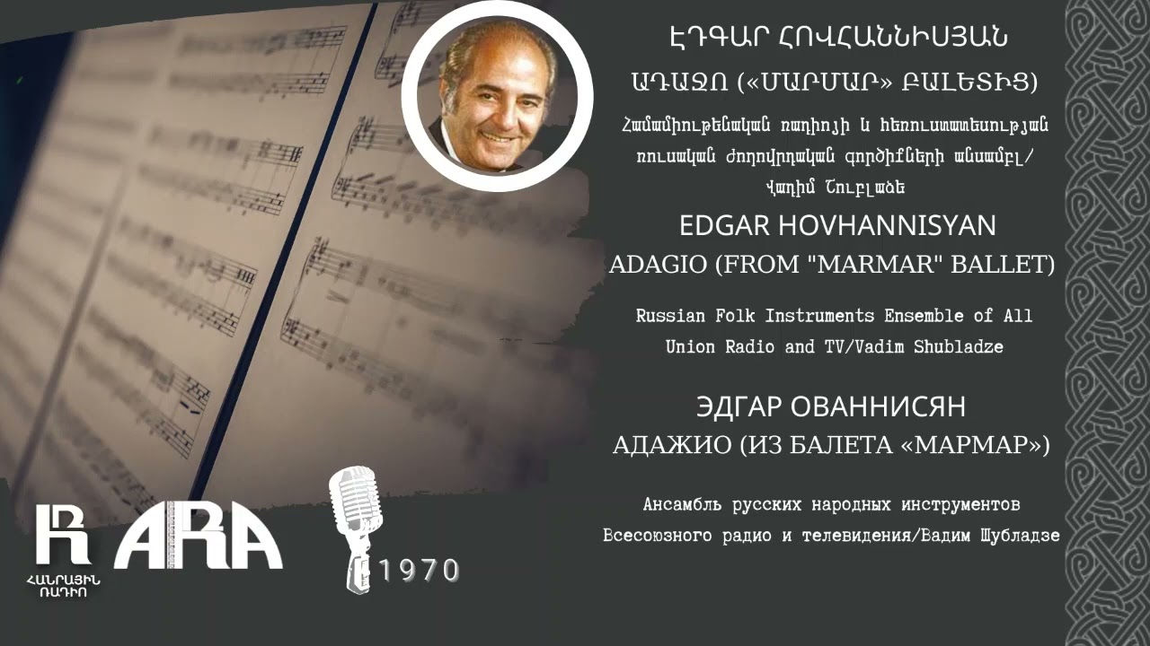 Ադաջո «Մարմար» բալետից/ Adagio from "Marmar" ballet