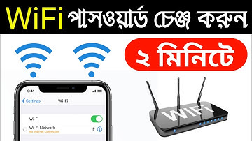 মোবাইল দিয়ে ওয়াইফাই পাসওয়ার্ড চেঞ্জ করুন ।। wifi password change ।। Android Tech Studio