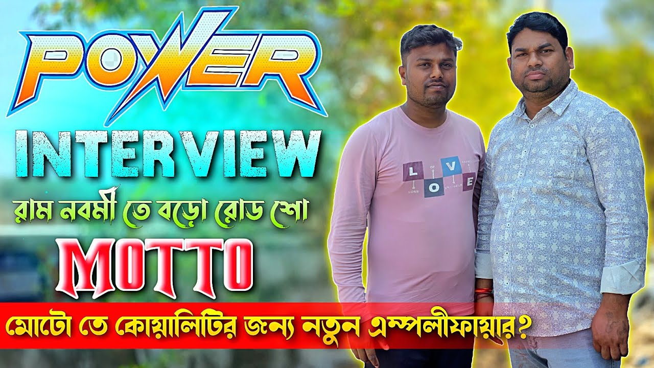 Power Music 💥 মোটো তে কোয়ালিটির জন্য নতুন এম্পলীফায়ার || রামনবমী তে বিগ রোড শো || KABITA STUDIO