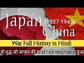 Japan China Var Full Documentary in Hindi:- जब जापान ने चीन पर युद्ध की घोषणा की,