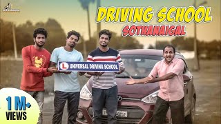 Driving School Sothanaigal | Trainer Vs Learner