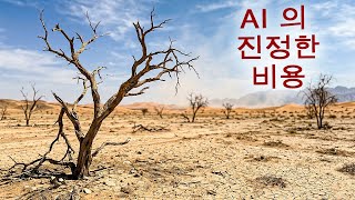 AI가 오대호를 고갈시킬 수 있습니다, 그 이유는 다음과 같습니다