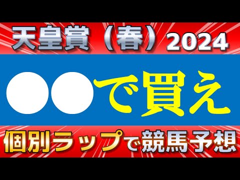 【天皇賞（春）2024】テーオーロイヤルVSドゥレッツァ。最もロイヤルな馬はどれだ！