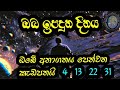 #අංකවිද්යාව,ඉපදුන දිනයට අනැවැකි
