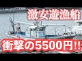 【瀬戸内】とんでもない金額で遊べる遊漁船を発見しました！