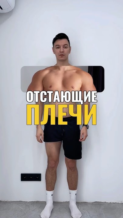 Широкие плечи - YouTube