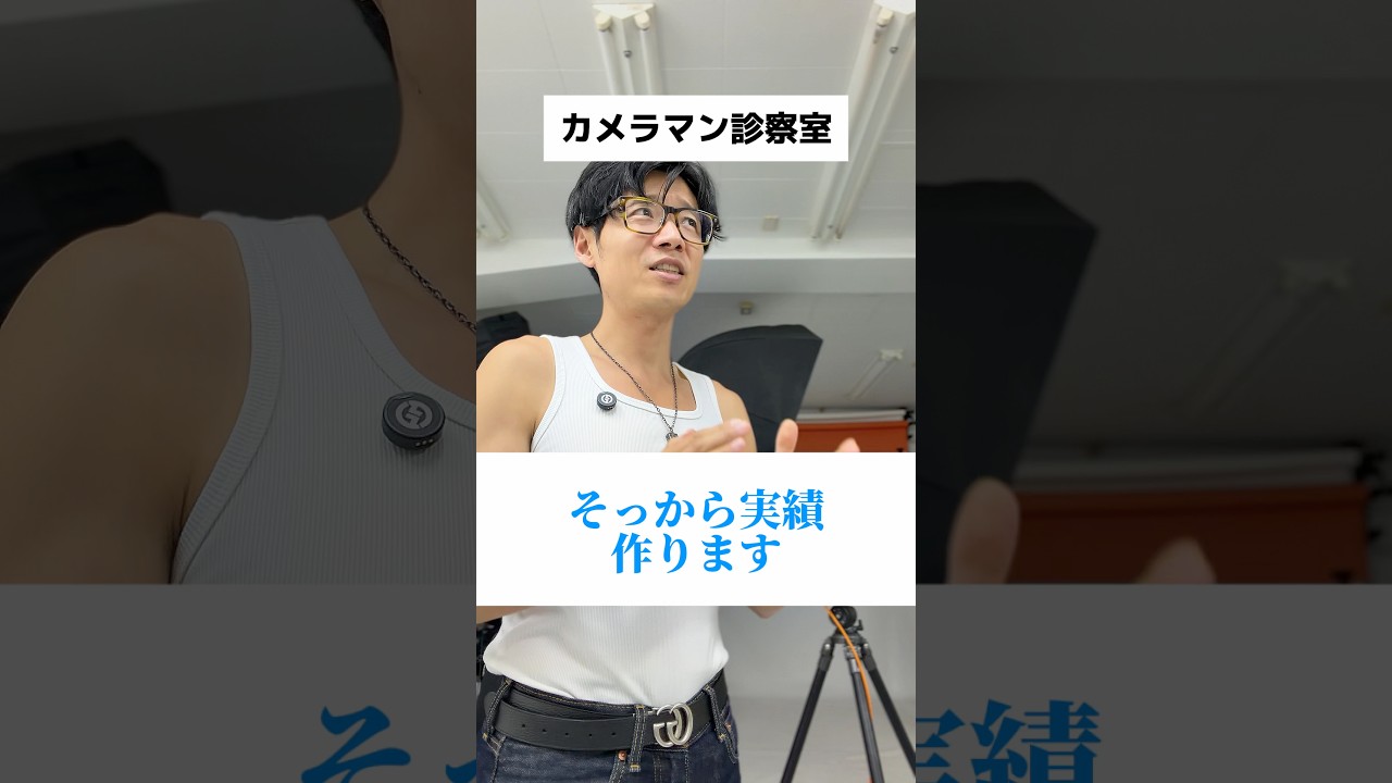 プロカメラマンは利益を意識しろ