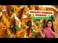Restaurant Style Paneer Butter Masala | No onion No garlic Paneer Makhani Recipe | पनीर बटर मसाला |