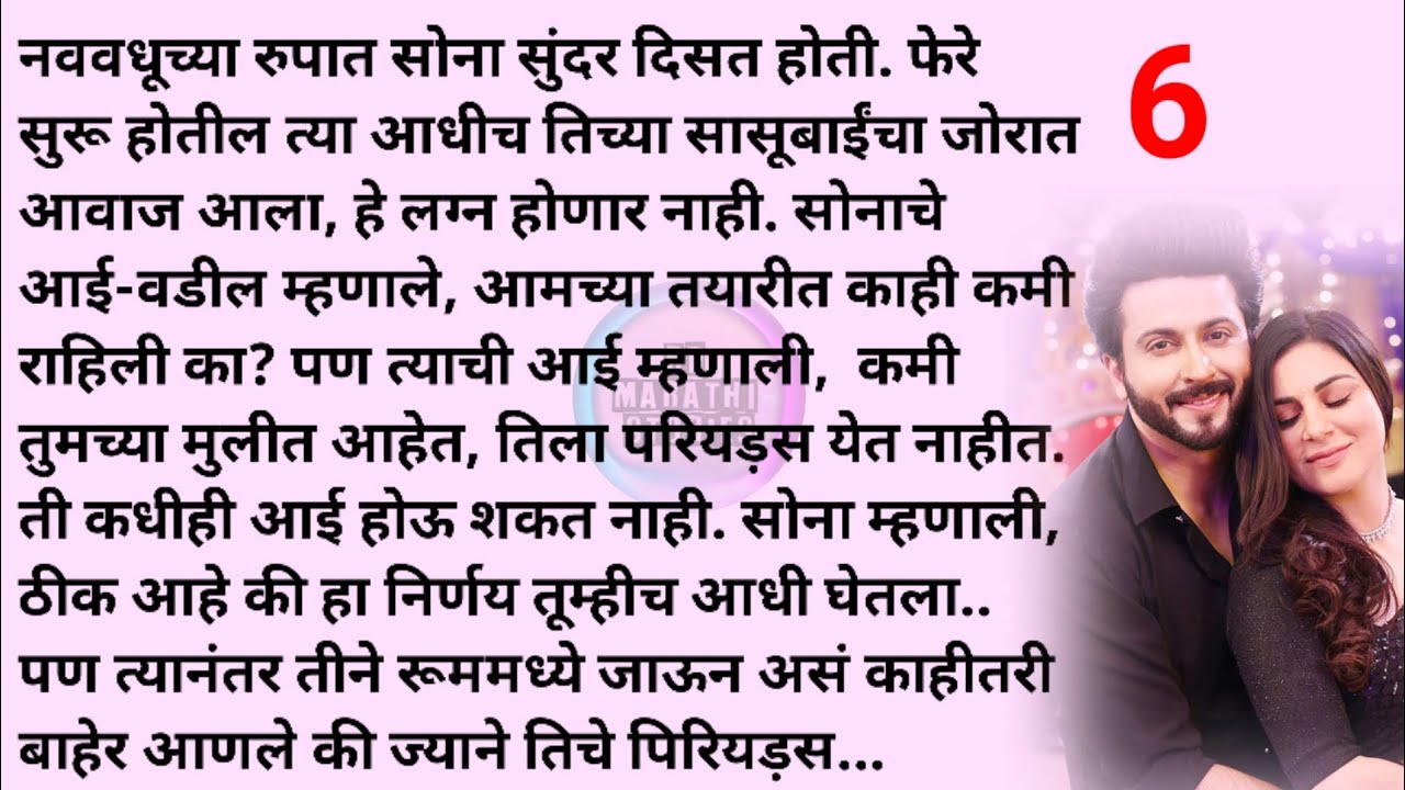 नियतीचा खेळ भाग 6| मराठी कथा | मराठी स्टोरी | Marathi story | Marathi katha | Rp marathi stories