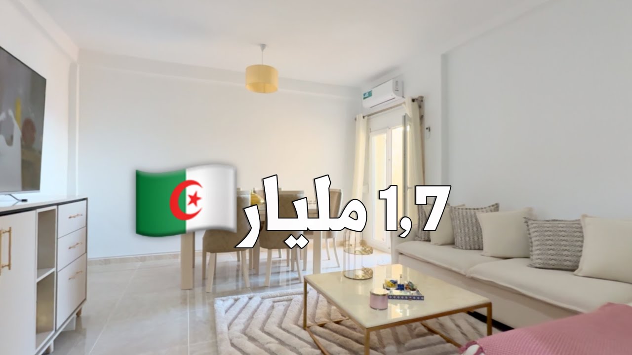 ✔️ تم البيع✔️ شقة F4 في برج البحري  🇩🇿 بـ 1,7 مليار