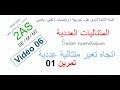 2AS / المتتاليات العددية 06 / اتجاه التغير تمارين01