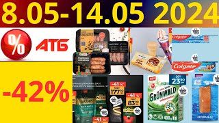 Скидки АТБ до -42%🔥! (8.05-14.05 2024) #акции #скидки #атб #анонсатб #акції #знижки #ціниатб #обзор