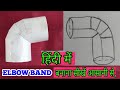 How to make elbow bend in hindi smfebrication