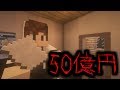 意味が分かると怖い話「50億円」
