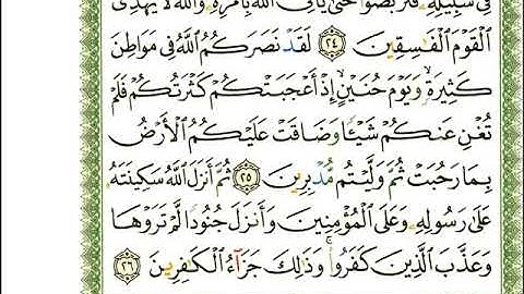 ماهر المعيقلي  سورة التوبة المصحف الملون المرمز المصحف مكتوب 9