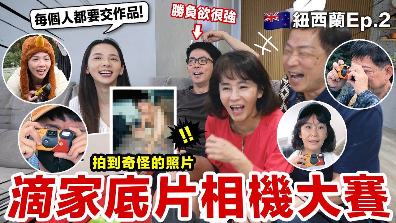 15年沒有全家一起出國了！這次用底片紀錄珍貴的紐西蘭之旅 ♥ 滴妹