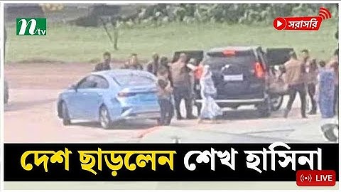 যে ভাবে দেশে ত্যাগ করলেন শেখ হাসিনা