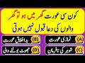Urdu Islamic Quiz | Islamic Sawal Jawab | Gk Question | Top Islamic Question| Common Sense Paheliyan