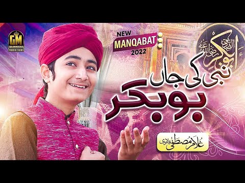 Ghulam Mustafa Qadri | Nabi ki Jaan Abu Bakar | New Manqabat Hazrat Abu Bakar Siddique