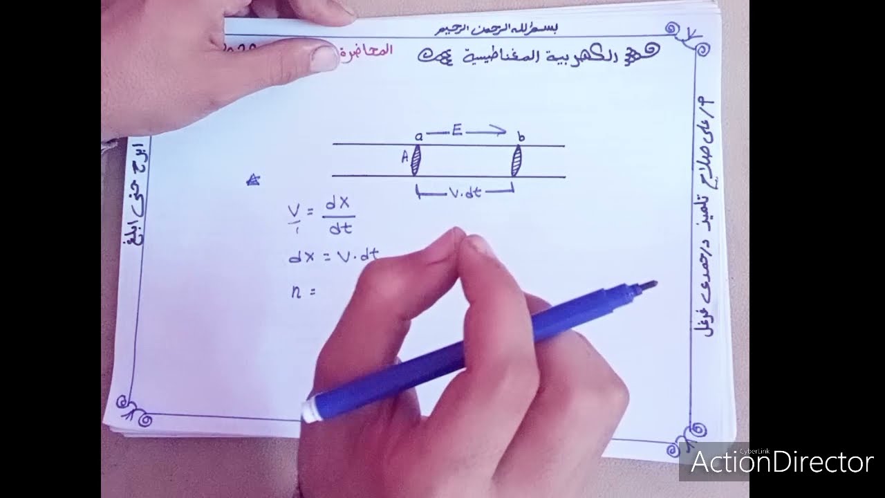 شرح المحاضرة الأولى في الكهربية المغناطيسية لدفعة 2022 اهداءً إلى زملائي الاعزاء ❤️