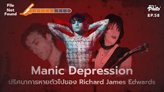 Manic Depression ปริศนาการหายตัวไปของ Richard James Edwards | File Not Found EP.58