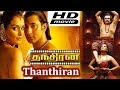 Thanthiran | Tamil Dubbed Movie | Shweta Menon, Siddique, Aravind Akash