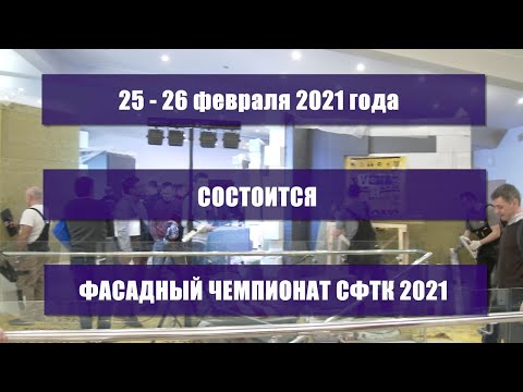 Videó: Az EQUITONE Február 25-én és 26-án Meghívja Önt A Building Skin Russia 2021 V. Fórumára