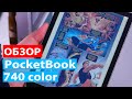 ОБЗОР | PocketBook 740 color