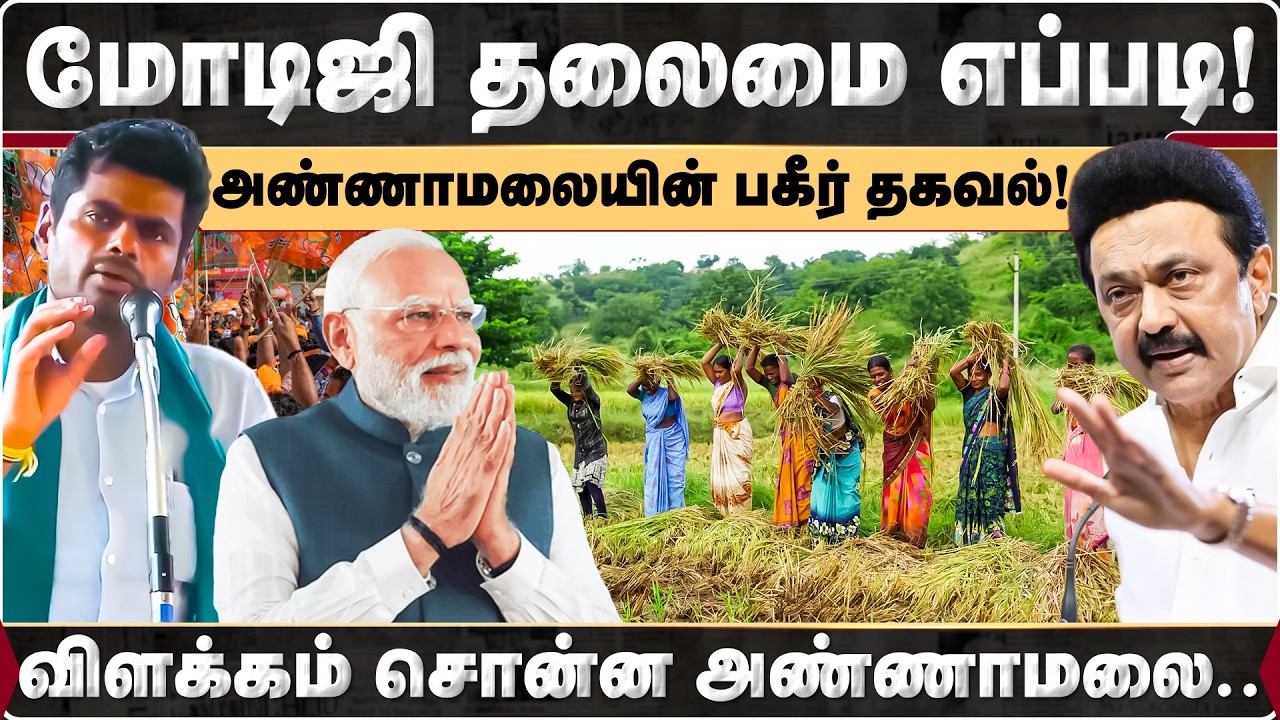 அண்ணாமலை மேடை பேச்சு! | WOMENS FARMING INITIATIVE 2026 | K Annamalai |
