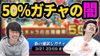 【モンスト】星5確率50%あればさすがに出るでしょ！？春の運試しガチャ！【なうしろ】