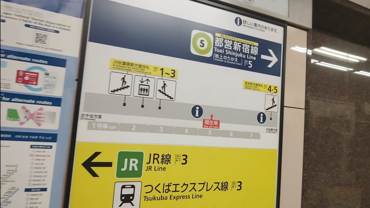 乗り換え》メトロ日比谷線、秋葉原駅から都営新宿線、岩本町駅へ