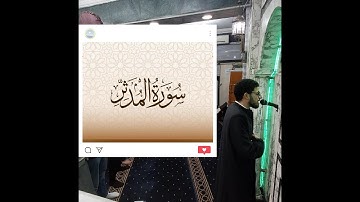 سورة المدثر تهجد ليلة 26 رمضان 1446 ه | القارئ عبدالرحمن راضي