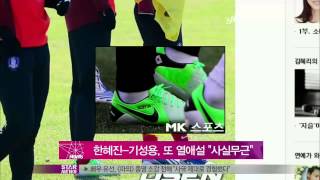 [Y-STAR]Han Hyejin Ki Sungyoung scandal(한혜진-기성용, 열애설...소속사 '사실무근')