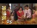 The Golden Path 黄金路 EP5
