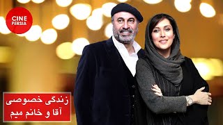  فیلم ایرانی زندگی خصوصی آقا و خانم میم | Film Irani Zendegie Khosousie Agha va Khanoome Mim 
