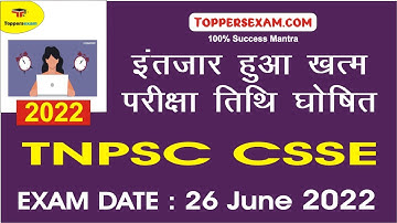 Syllabus For TNPSC CSSE | Exam Date 26 June 2022 | Online Test Series | Important Questions | eBooks