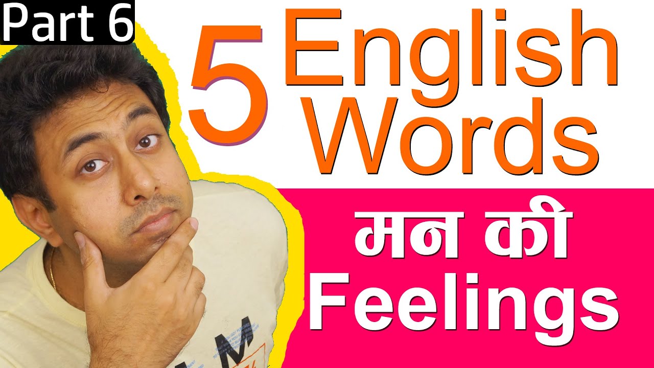 मन क Feelings क स English म कह Words For Feelings In English Vocabulary Hindi Video Part 6 Youtube