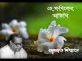 Hey khaniker atithi  debabrata biswas