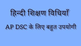 Methodology of Hindi Language Teaching in Detail News