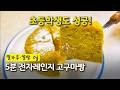 5분 컷! 초등학생도 만드는 전자레인지 고구마빵 | 재료 딱 2개, 밀가루·설탕 0g