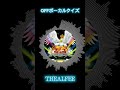 THEALFEE OFFボーカルクイズ3