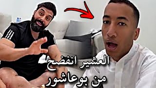 فضحوا اسم ام العشير وابو سامي 😂 سنابات العشير | سنابات علي سعيد | صالح المذن