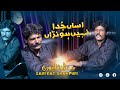 Asan Juda Nhi Hona | Dil Koi Karny Do | Sarfraz ShahPuria | Official Video Song