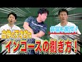 驚愕！高橋由伸 天才的バットスイングの秘密！ 素振り／内角球・変化球の捌き方【井端弘和×高橋由伸 #3】