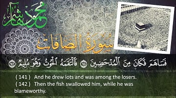 الشيخ محمود هاشم - سورة الصافات - من الآية 114 إلى الآية 182