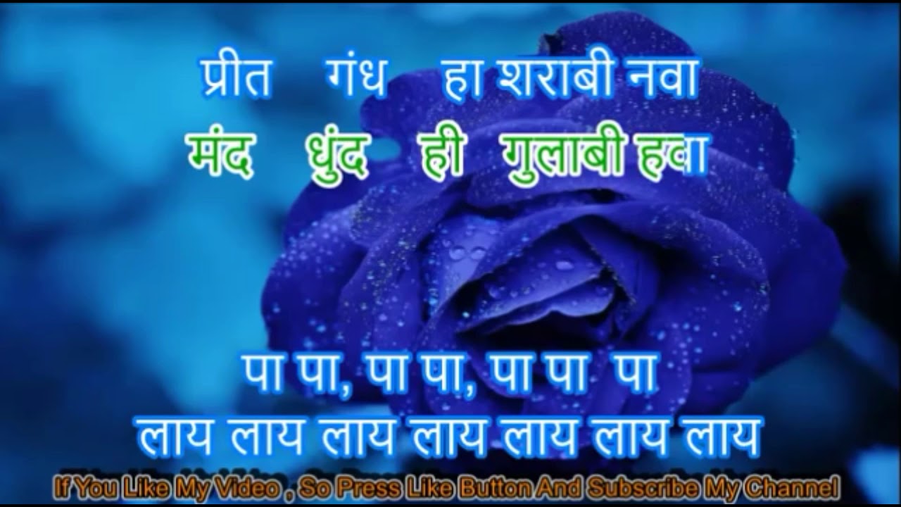 Ashwini ye na karaoke for female singers with male voice.