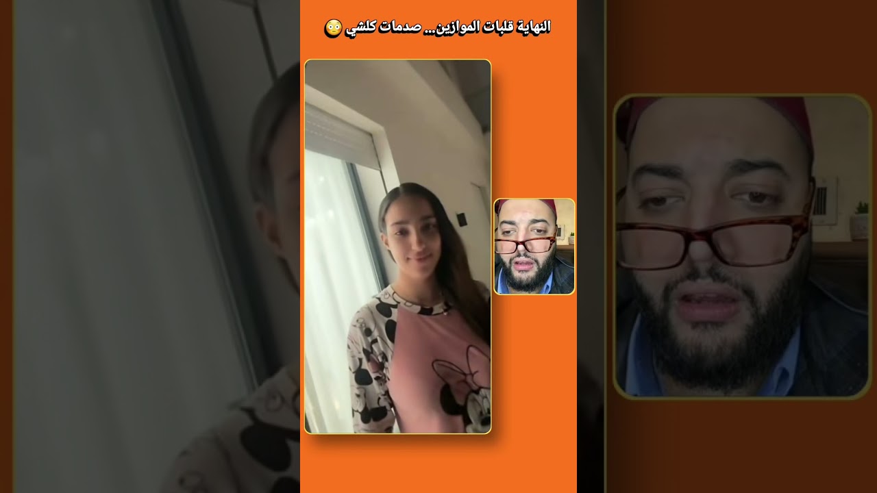 البنت لي عندها الفيلا صدمات الفقيه فالتالي 😳