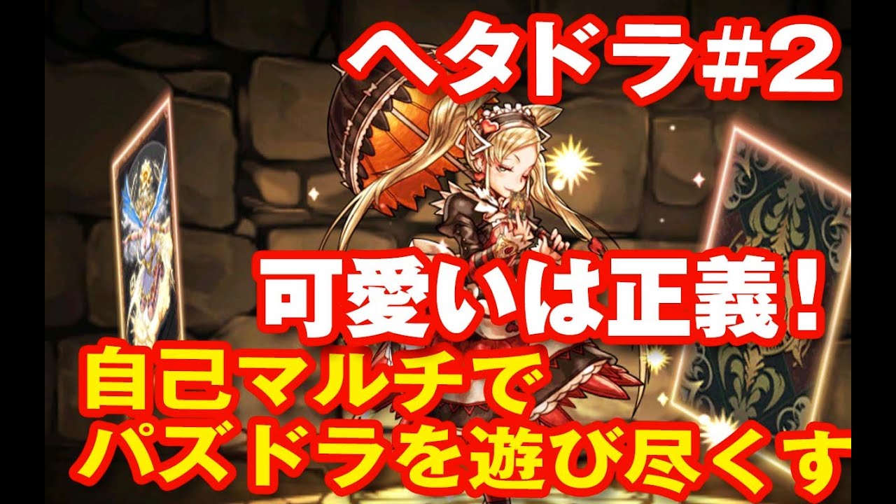 パズドラ 7x6盤面 ディアボロスに匹敵 覚醒アンタレスxエレナ ブリリアントで極限降臨に挑んでみた 下手ドラ Youtube