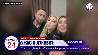 Ужас В Луковит Пасторът Брат Хари Влачи И Бие Ученичка Далеч От Камерите, Докато Директорката Се